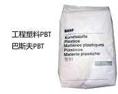   工程塑料PBT应用和价值