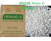  POM旭化成 Tenac-C共聚甲醛应用在哪些领域？