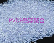   锂离子电池用粘结剂：PVDF悬浮聚合和PVDF乳液聚合的区别