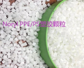   SABIC沙特 Noryl PPE+PS 塑料有哪些应用，如何快速的找到需要的Noryl PPE/PS塑胶牌号？