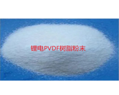   PVDF树脂常用加工方法介绍