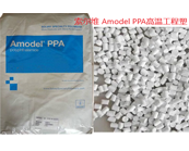  怎样快速找到需要的耐高温工程塑料索尔维 Amodel PPA牌号？
