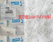     索尔维Solef PVDF材料的悬浮和乳液有何区别