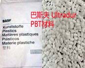  巴斯夫 Ultradur PBT一系列牌号及应用加工性能