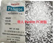  阻燃性PC日本帝人Panlite MN-4805Z树脂应用于指示灯,照明灯