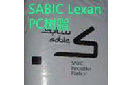   SABIC Lexan PC树脂产品可用于汽车照明挡板制造