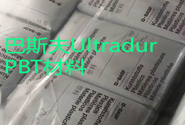  巴斯夫Ultradur用于汽车激光打印灯座的PBT材料