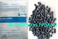 索尔维Ryton PPS材料应用汽车冷却液管路装配产品