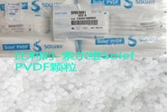 PVDF材料生产工艺及区别