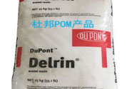 杜邦POM工程塑料产品的应用