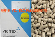  威格斯 VICTREX PEEK聚醚醚酮向骨科、齿科等多种医疗应用的最新解决方案