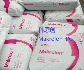 科思创Makrolon PC 2405低粘度材料应用于什么产品加工_东莞昊恩塑胶